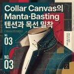 ai thumbnail poster Collar Canvas의 Manta·Basting 텐션과 목선 밀착 1789840590