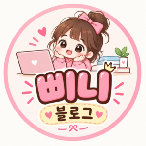 삐니 - 정장 알려주는 블로그